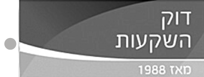 דוק השקעות